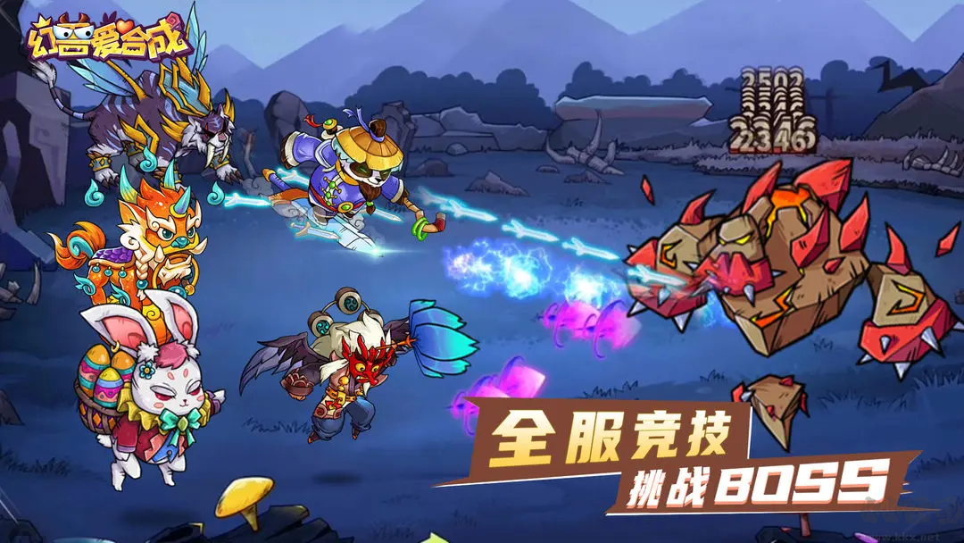 幻兽爱合成2025最新版