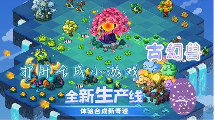 幻兽爱合成2025最新版