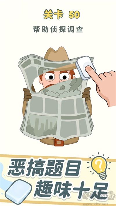 脑洞橡皮擦最新版