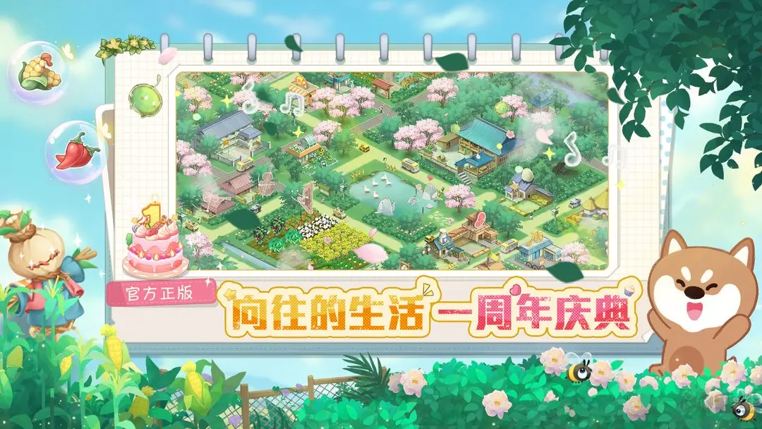 向往的生活安卓版休闲经营放置游戏