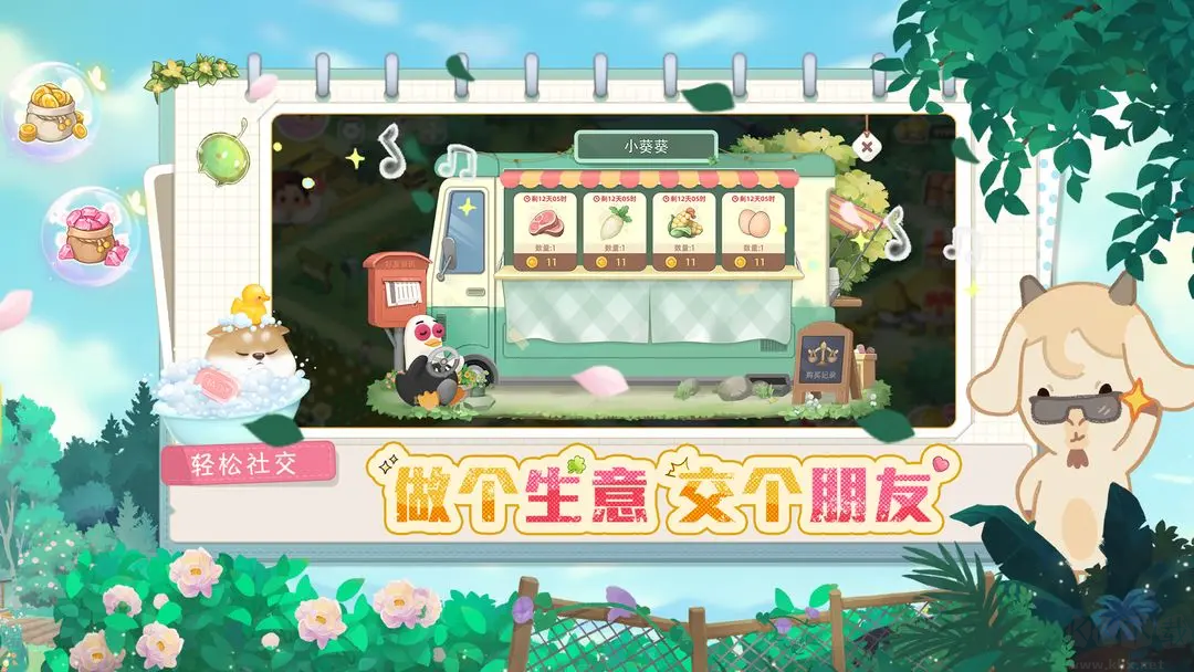 向往的生活安卓版休闲经营放置游戏