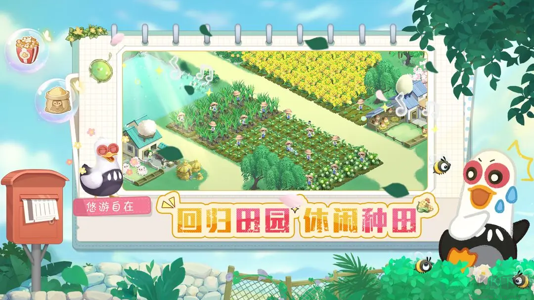 向往的生活安卓版休闲经营放置游戏