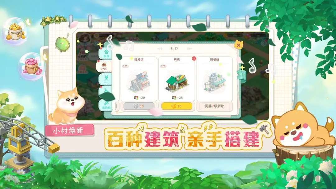 向往的生活安卓版休闲经营放置游戏