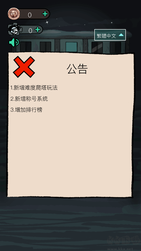 猛鬼宿舍国际服版本