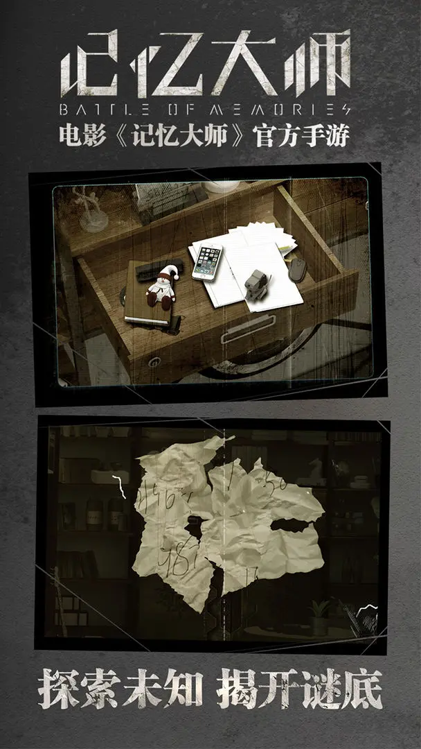记忆大师官网版悬疑剧情解谜游戏