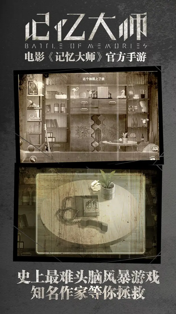 记忆大师官网版悬疑剧情解谜游戏
