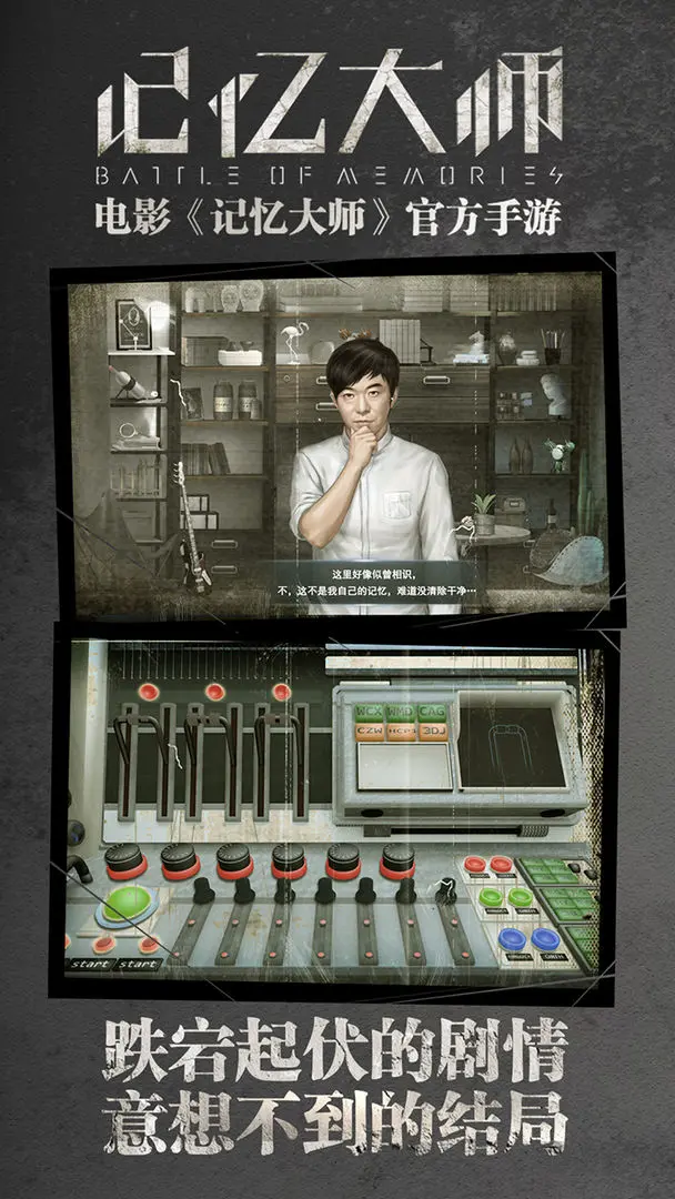 记忆大师官网版悬疑剧情解谜游戏