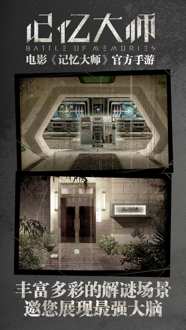 记忆大师官网版悬疑剧情解谜游戏