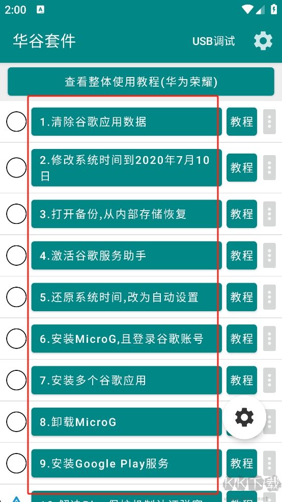 华谷套件最新版