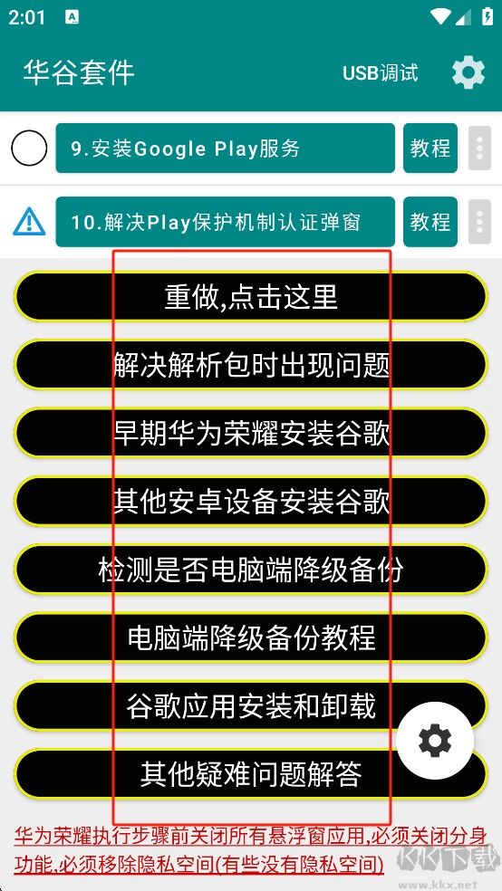 华谷套件最新版