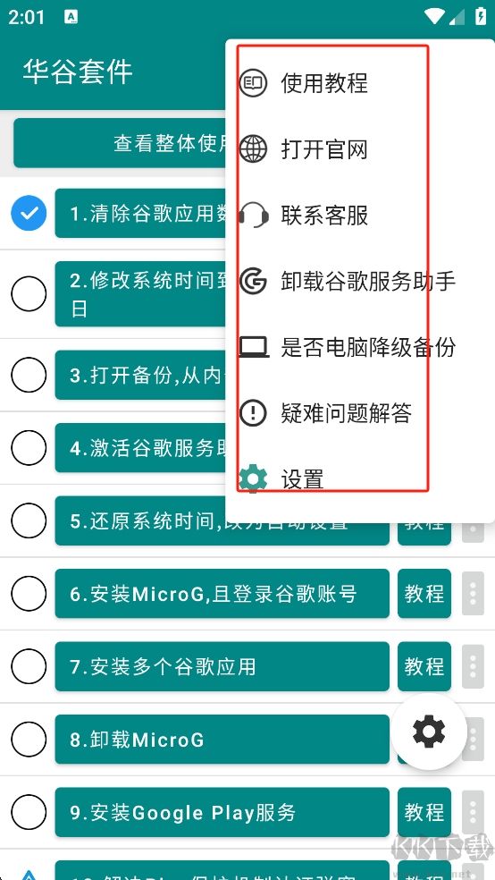 华谷套件最新版