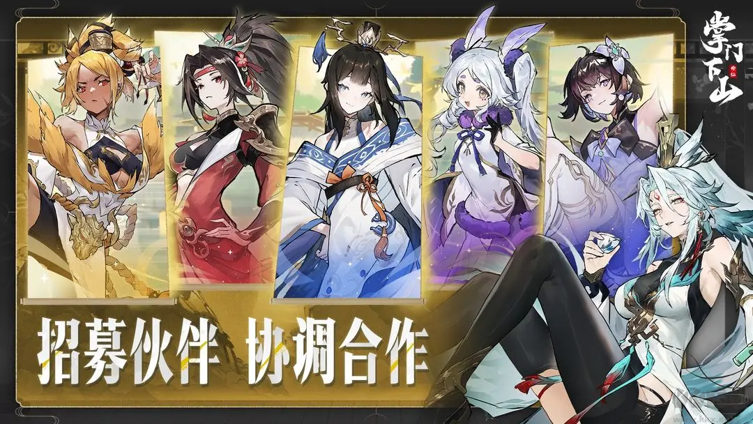 掌门下山官方版多人联机休闲游戏