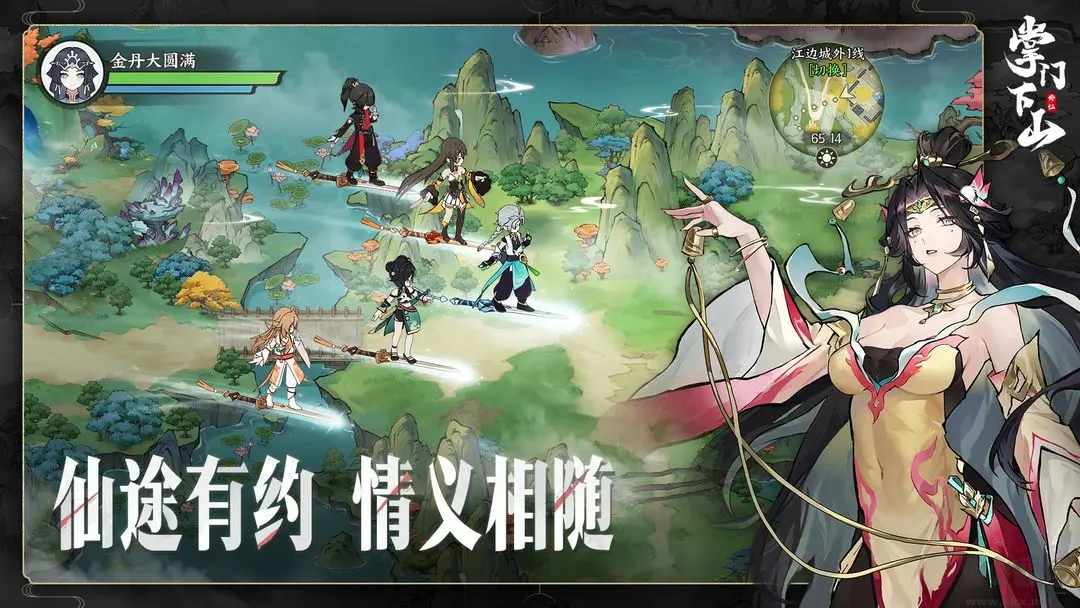 掌门下山官方版多人联机休闲游戏