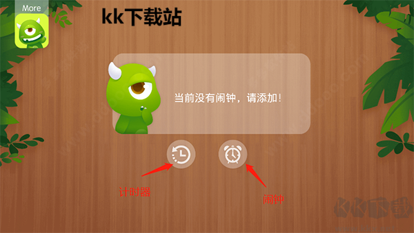 怪兽闹钟官网版
