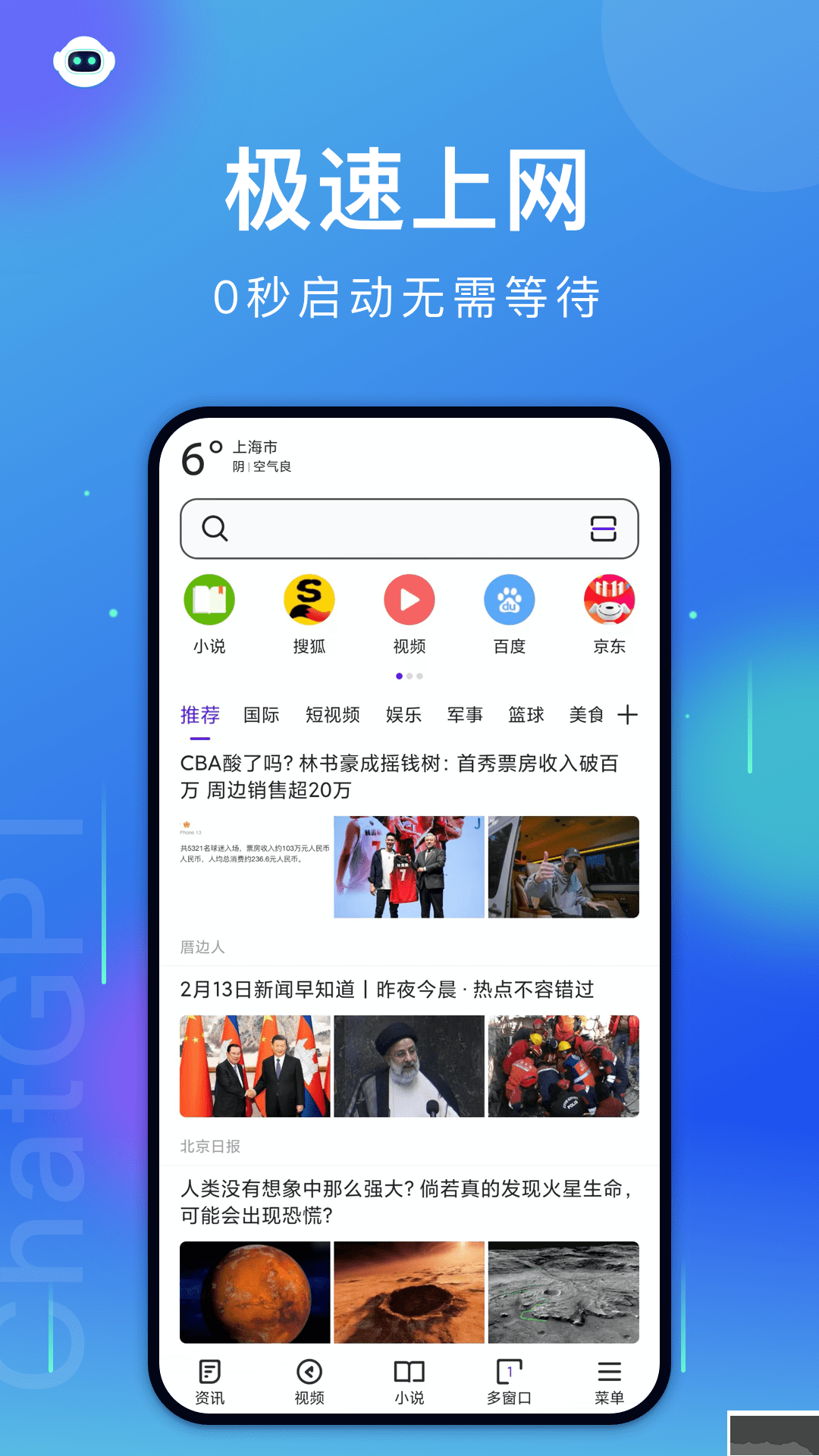 微米浏览器app免费版