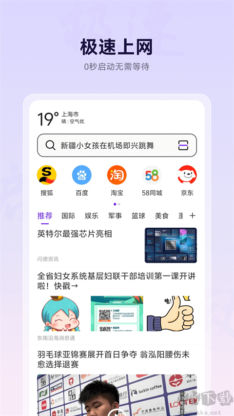 微米浏览器app免费版