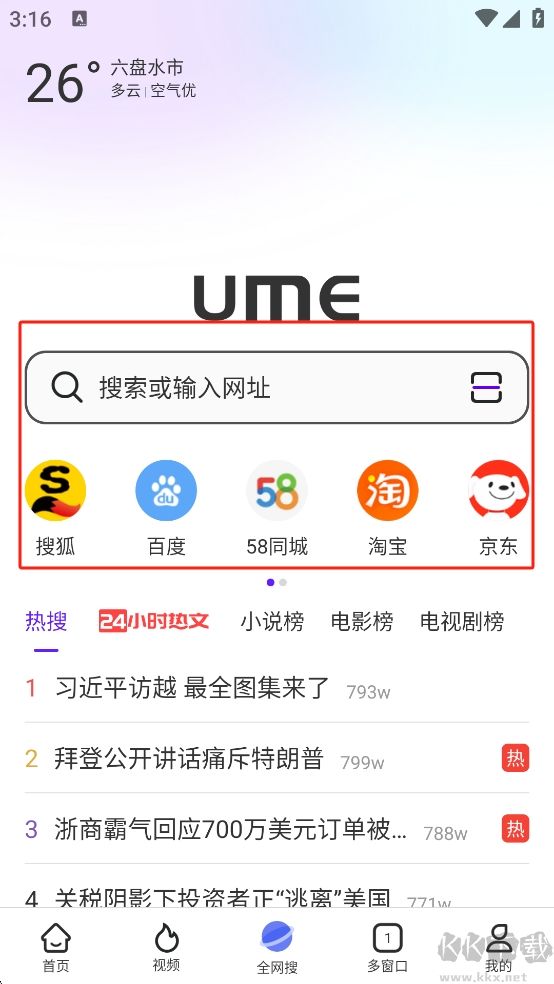 微米浏览器app免费版