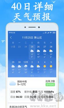 非常准天气最新版