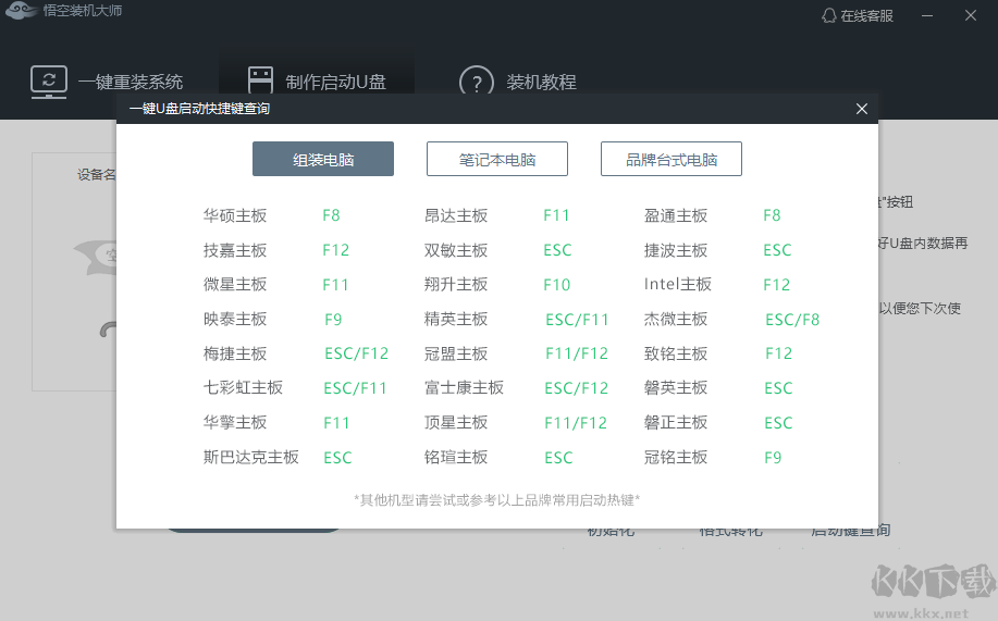 悟空装机大师官网版