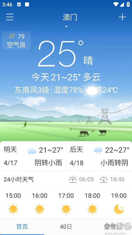 非常准天气最新版