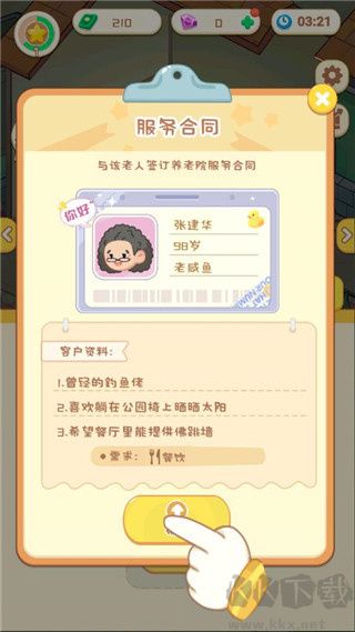 养老模拟器内置菜单版