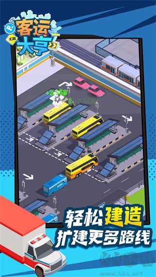 客运大亨最新版