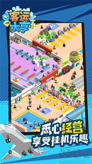 客运大亨最新版