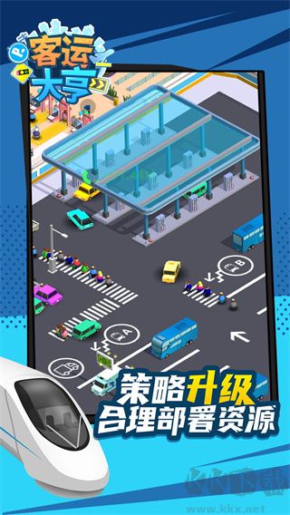 客运大亨最新版