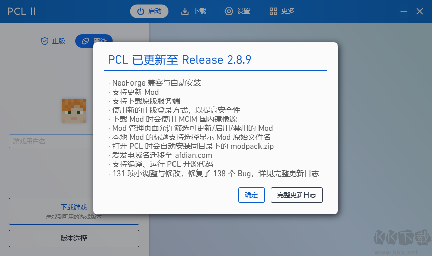 PCL2启动器官方版