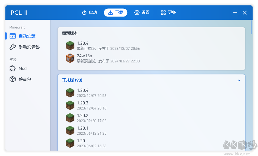 PCL2启动器官方版