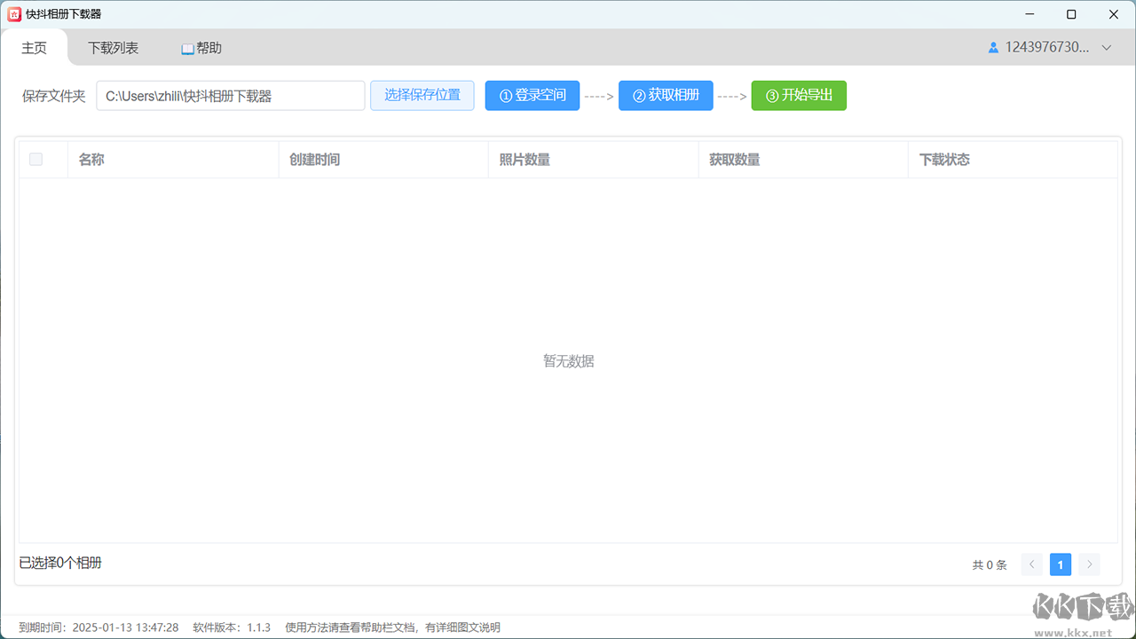 QQ相册下载器最新版