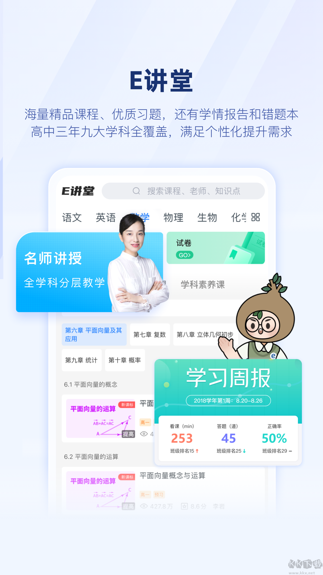 升学e网通app最新手机版