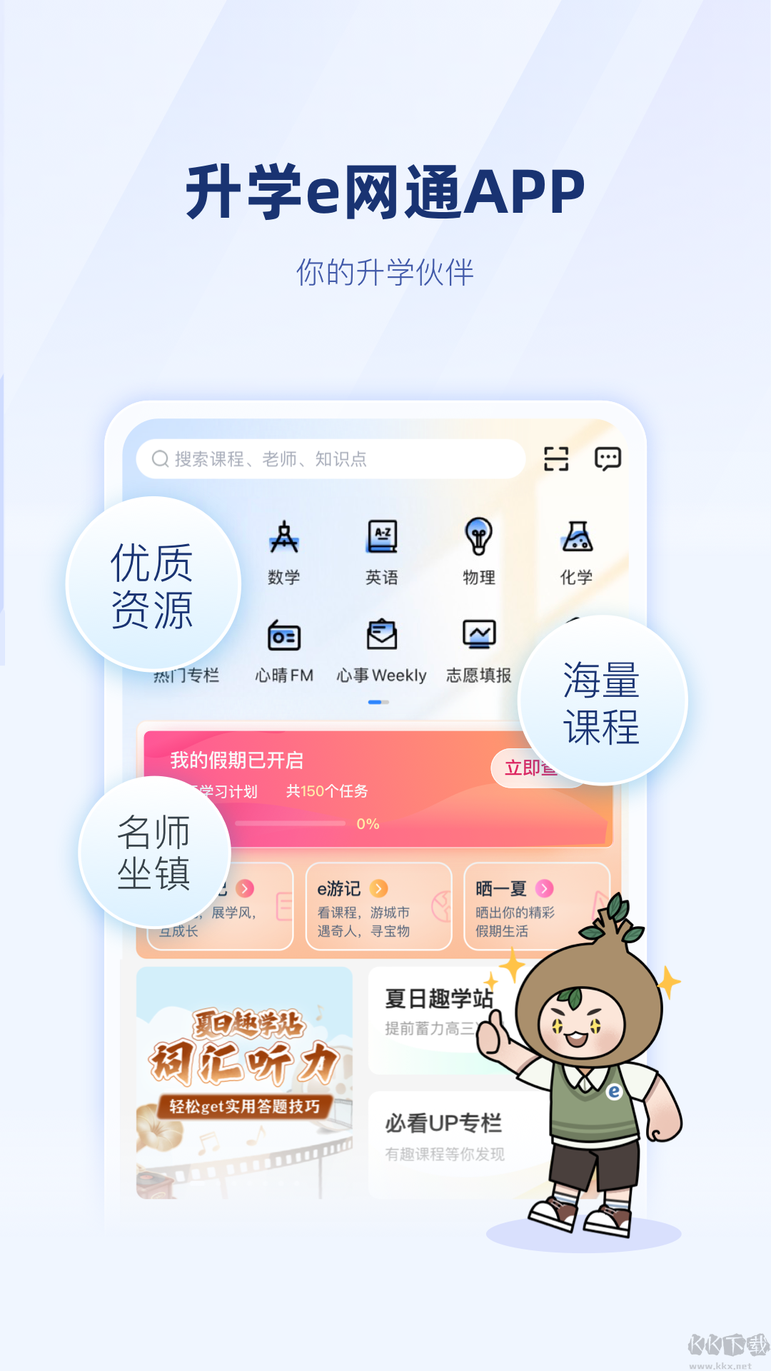 升学e网通app最新手机版