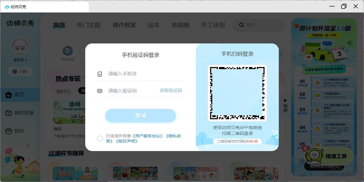 幼师贝壳正式版