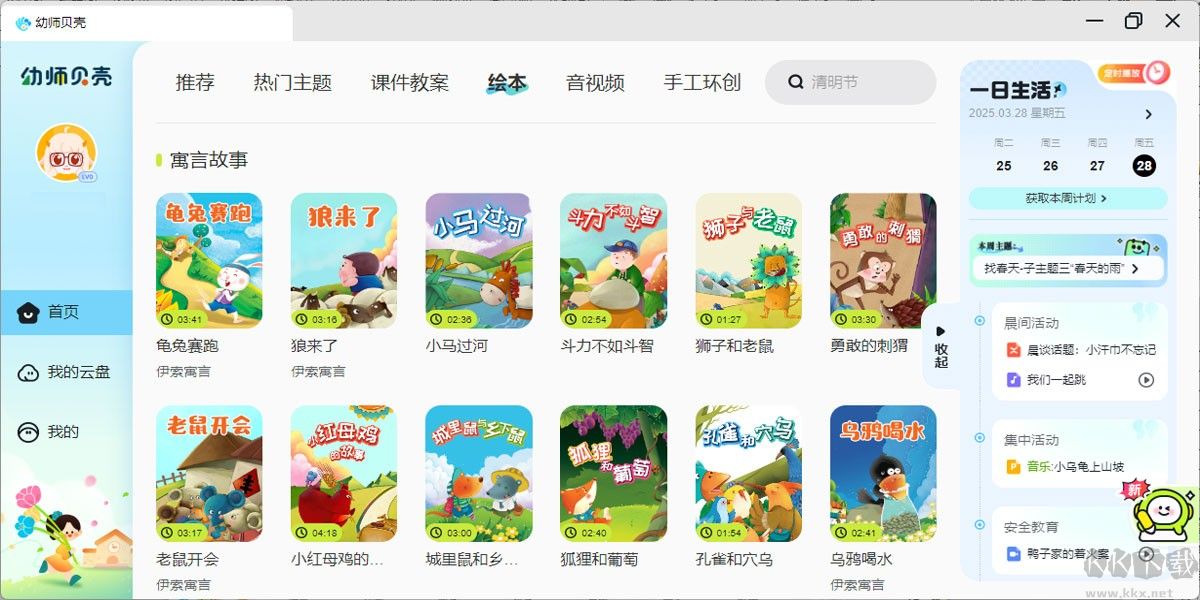 幼师贝壳正式版