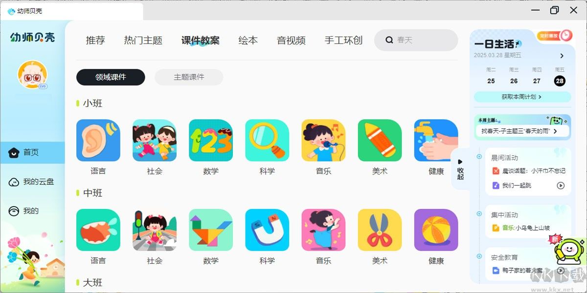 幼师贝壳正式版