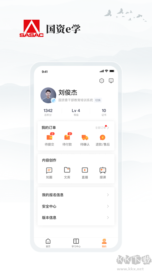 国资e学app最新版