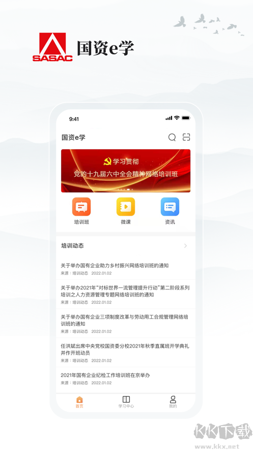 国资e学app最新版
