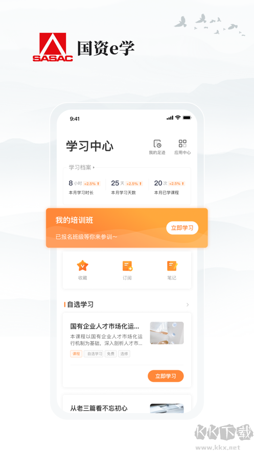 国资e学app最新版