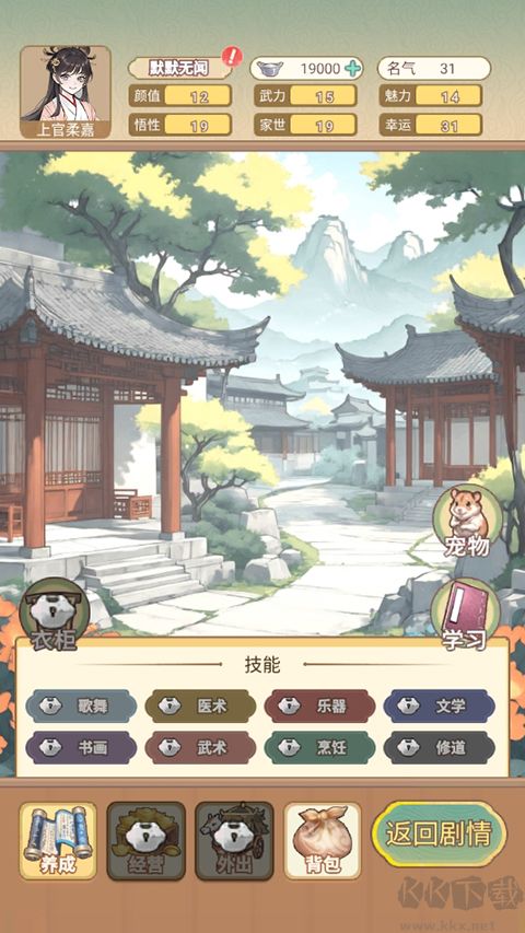 女配养成计划安卓版