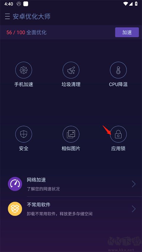 安卓优化大师最新版