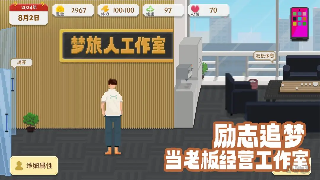 我独自生活官方版像素模拟游戏
