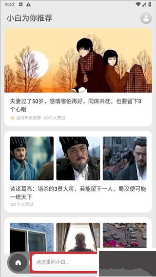 问小白官网版