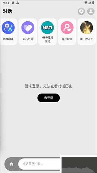 问小白官网版