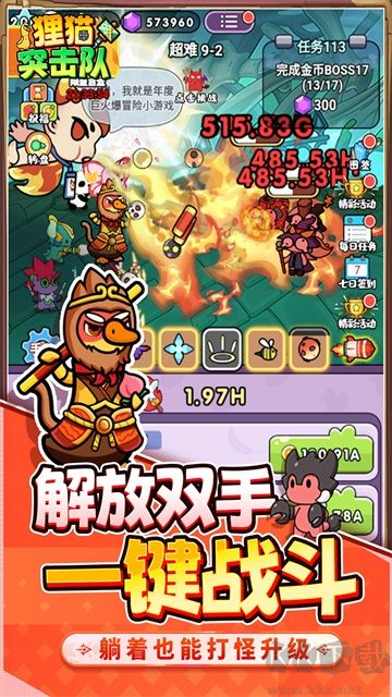 狸猫突击队无限钻石版
