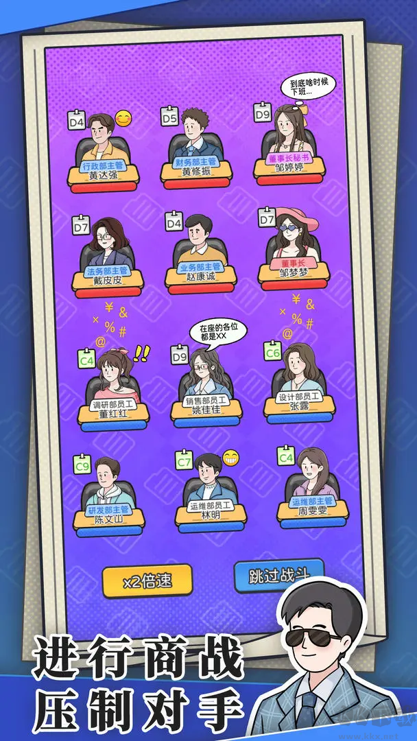 董事长模拟器放置模拟经营游戏