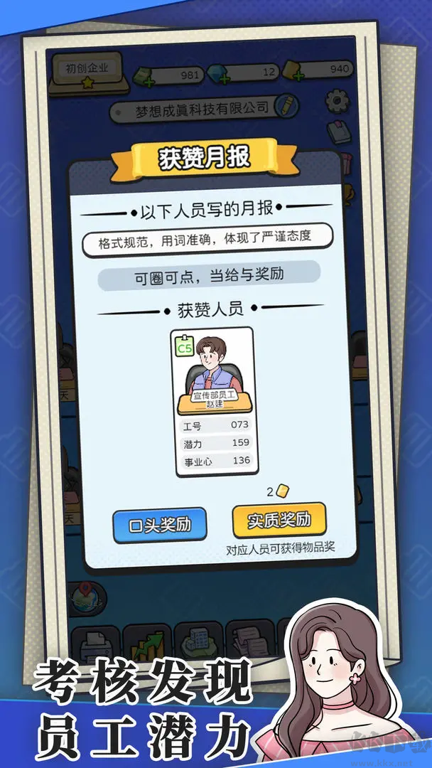 董事长模拟器放置模拟经营游戏