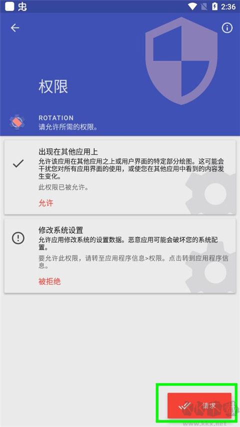 rotation高级pro版