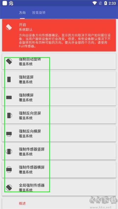 rotation高级pro版