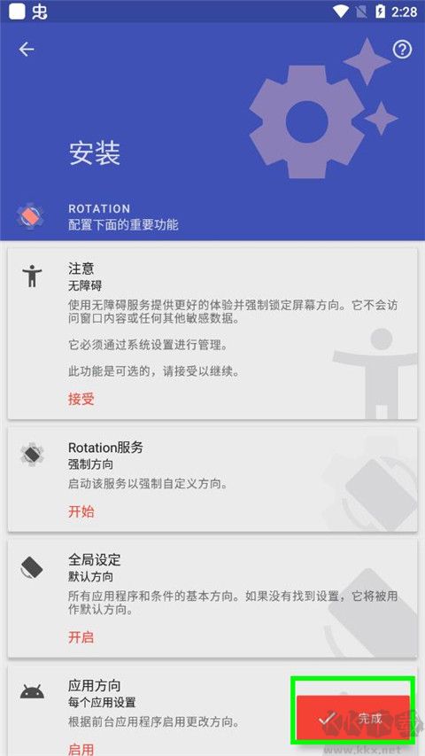 rotation高级pro版